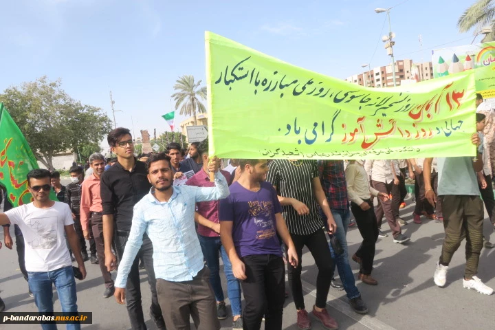 شرکت دانشجویان و مسئولین آموزشکده در راهپیمایی 13 آبان  2