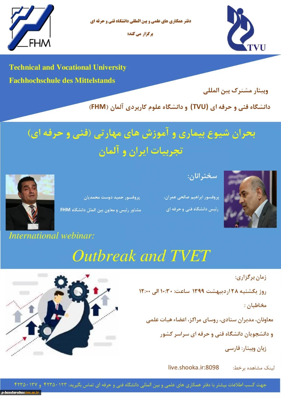 وبینارمشترک بین المللی 2
