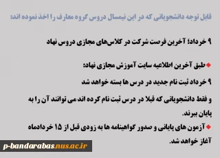 آخرین فرصت شرکت در کلاس‌های مجازی دروس نهاد