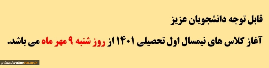 قابل توجه دانشجویان 2