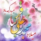 میلاد باقرالعلوم شکافنده اقیانوس بی‌کرانه دانش بر همه پویندگان راهشان خجسته باد.