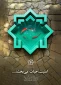 هفته سربازان‌ گمنام امام زمان (عج) مبارک
