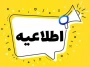 پرسشنامه ویژه دانشجویان روی پورتال دانشگاه ملی مهارت(پیشخوان)