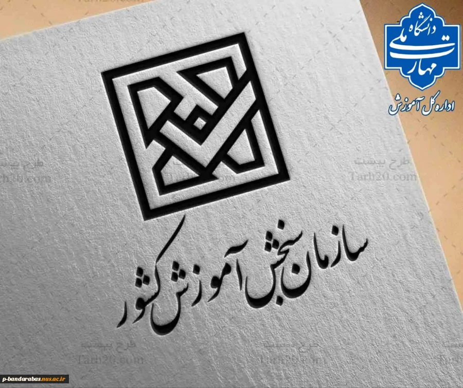 کارنامه پذیرش کاردانی به کارشناسی (کارشناسی ناپیوسته) ۱۴۰۴ 2