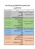 جدول زمانبندی مراجعه دانشجویان ورودی جدید جهت ثبت نام حضوری (1)_page-0001 (1)