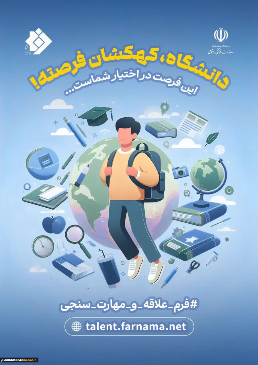 قابل توجه دانشجویان جدیدالورود 2