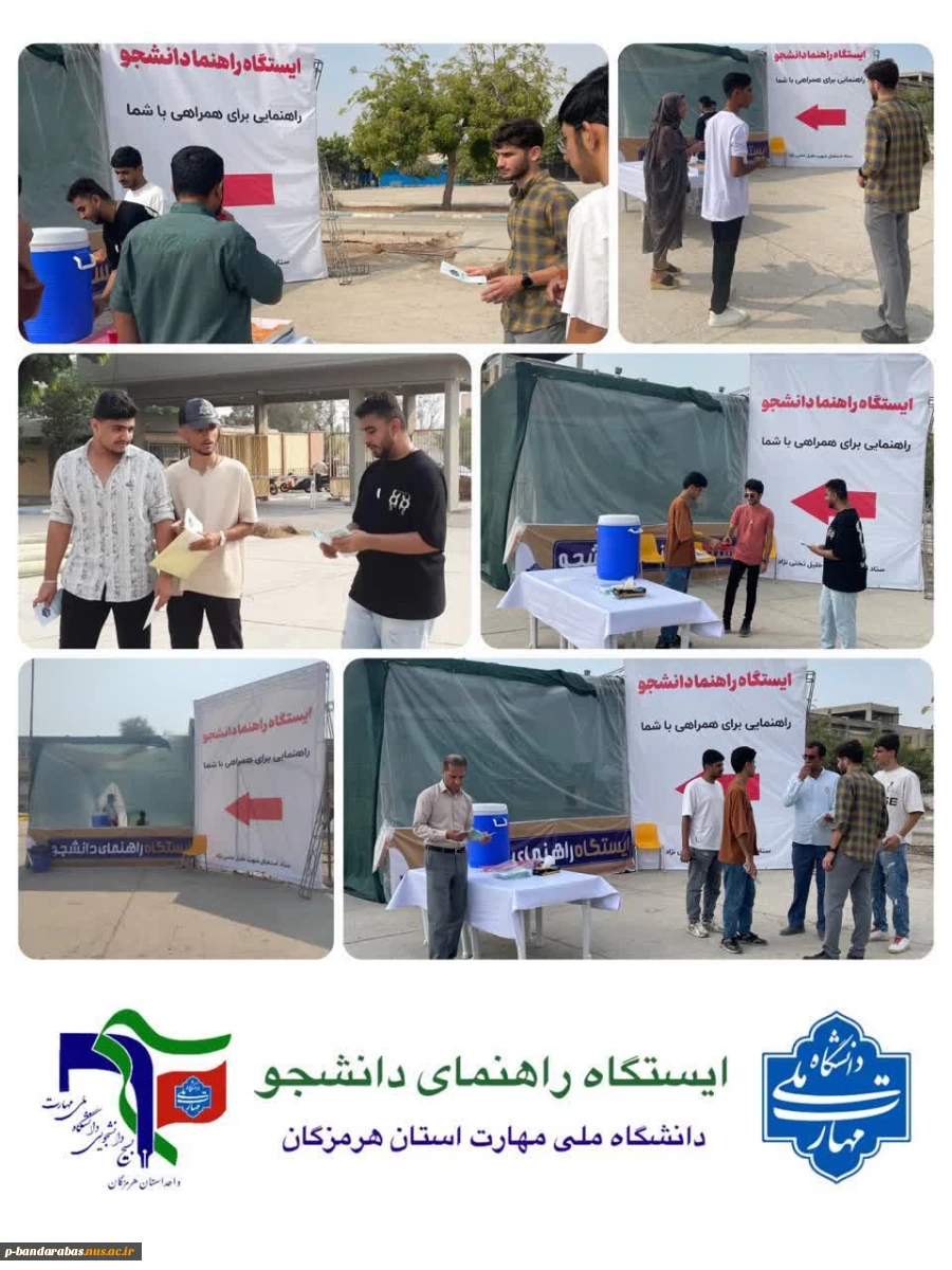 ایستگاه راهنمای دانشجو 2