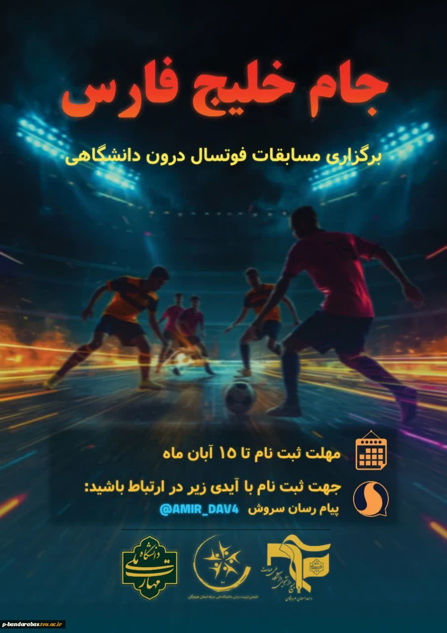 برگزاری مسابقات فوتسال درون دانشگاهی 
 2