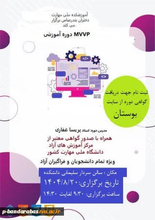 کارگاه آموزشی mvvp