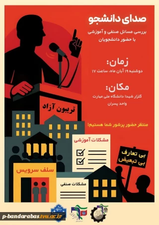 صدای دانشجو