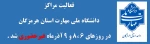 فعالیت های آموزشی  آموزشکده ملی مهارت 
پسران بندرعباس شهید کرانی غیر حضوری شد
در روزهای 6 ،8 و 9 آذرماه غیرحضوری شد . 2