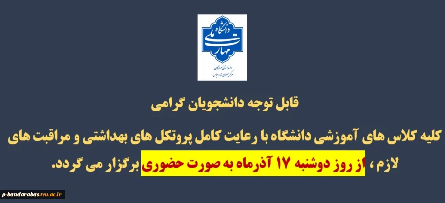 قابل توجه دانشجویان گرامی 2