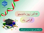 روز دانشجو گرامی باد 2