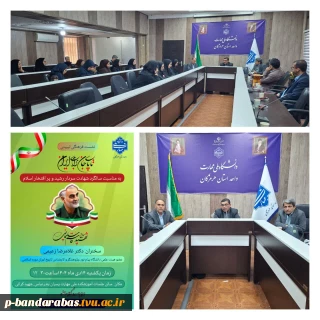 نشست فرهنگی تبیینی"تاپای جان برای ایران" به مناسبت سالگرد شهادت سردار رشید و پر افتخار اسلام"شهید حاج قاسم سلیمانی "