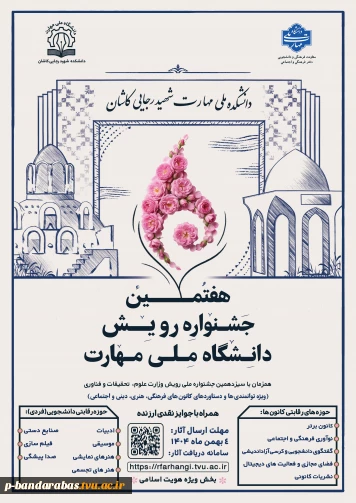 فراخوان هشتمین جشنواره ملی رویش