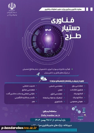 اطلاع رسانی فراخوان چهارم طرح دستیار فناوری - سال