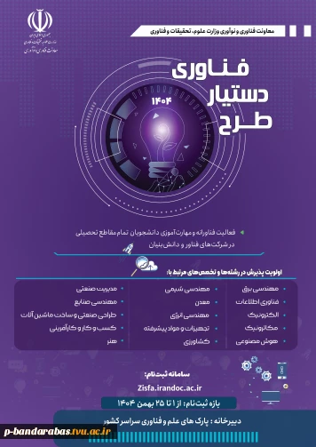 اطلاع رسانی فراخوان چهارم طرح دستیار فناوری - سال