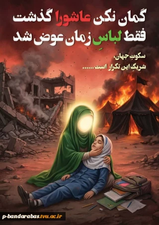 تا پای جان برای ایران
