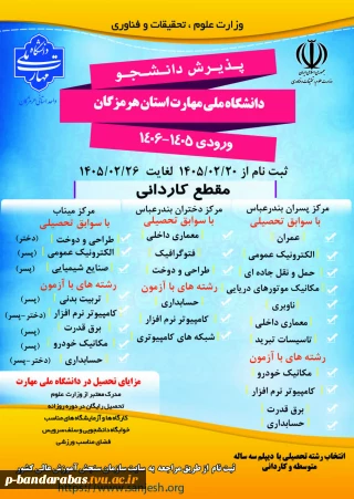پذیرش دانشجو در مقطع کاردانی