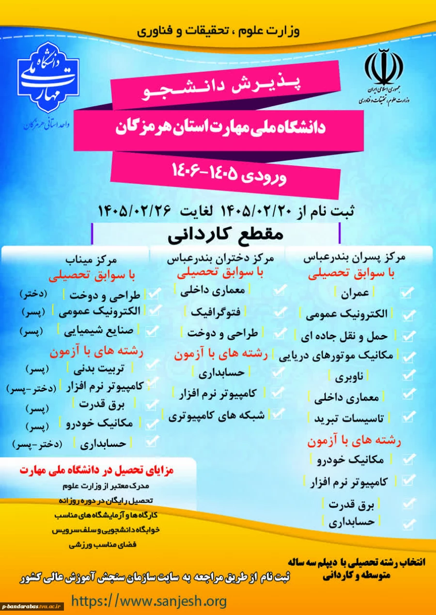 پذیرش دانشجو در مقطع کاردانی  2