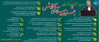 مروری بر سخنرانی های دکتر زمانی ریاست محترم دانشگاه ملی مهارت در جشنواره سرآمدی آموزش