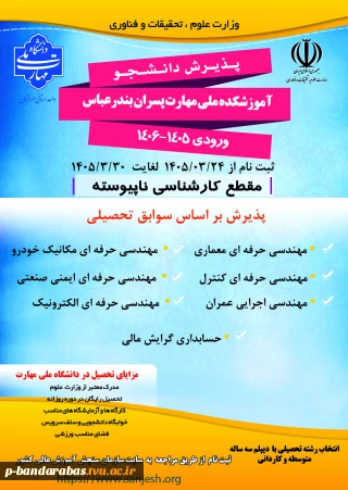 آغاز ثبت‌نام مقطع کارشناسی ناپیوسته