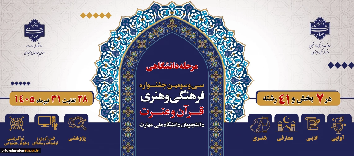 جشنواره عترت و قرآن