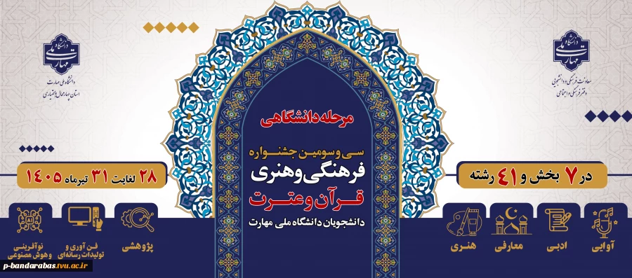 جشنواره عترت و قرآن  2