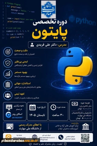 پایتون