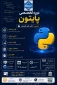 پایتون