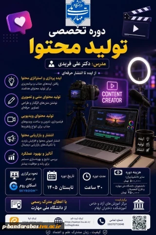 تولید محتوا
