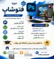 فتوشاپ