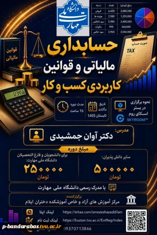 حسابداری مالیاتی و قوانین