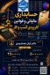 حسابداری مالیاتی و قوانین