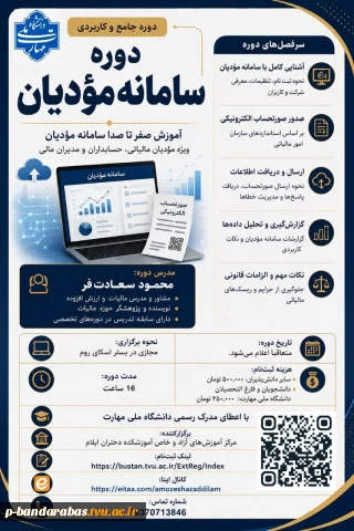 سامانه مودیان