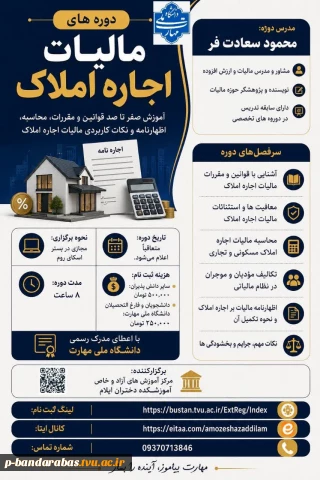 مالیات و اجاره املاک