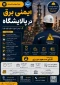 ایمنی برق در پالایشگاه