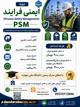 ایمنی فرایند