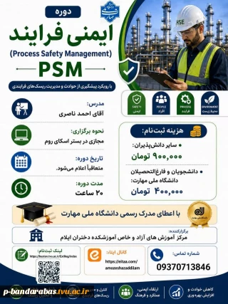 ایمنی فرایند
