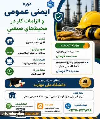 ایمنی عمومی