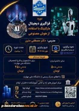 فراگیری دیجبتال مارکتینگ با هوش مصنوعی