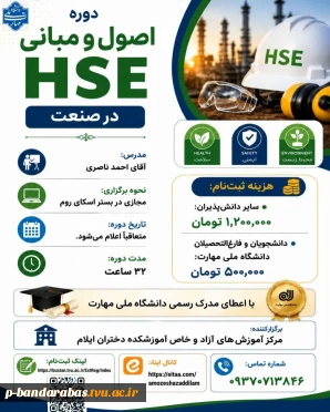 اصول مبانی HSE در صنعت
