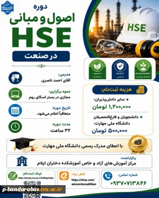 اصول مبانی HSE در صنعت