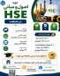 اصول مبانی HSE در صنعت
