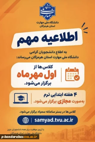 اطلاعیه مهم قابل توجه دانشجویان عزیز