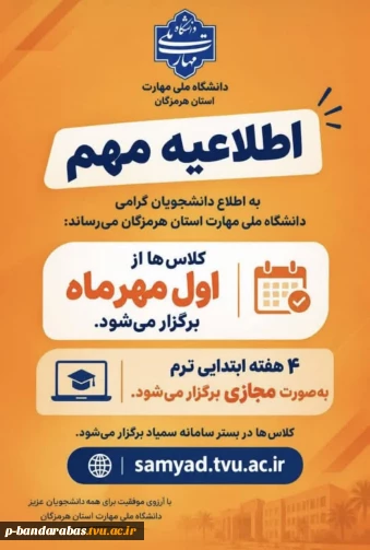اطلاعیه مهم قابل توجه دانشجویان عزیز